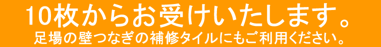 �P�O�����炨�󂯂������܂��B����̕ǂȂ��̕�C�^�C���ɂ������p���������B